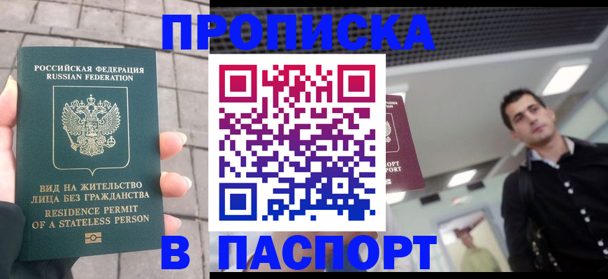 прописка паспорт в Мурино