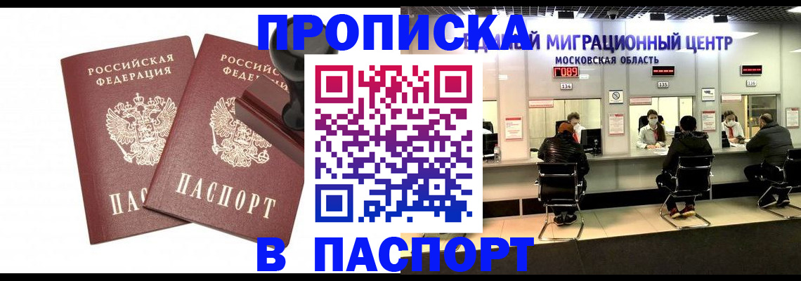 прописка паспорт в Мурино